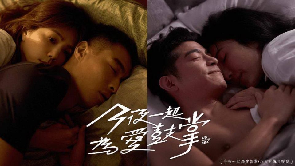 《今夜一起為愛鼓掌》：勇敢談性，探討愛與親密的極限