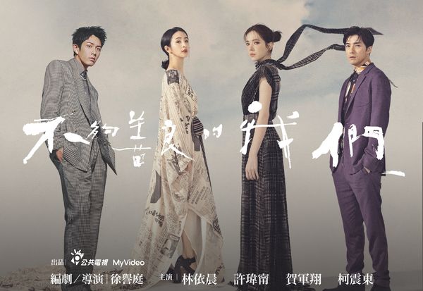 《不夠善良的我們》：揭開現代人性面紗的深刻之作