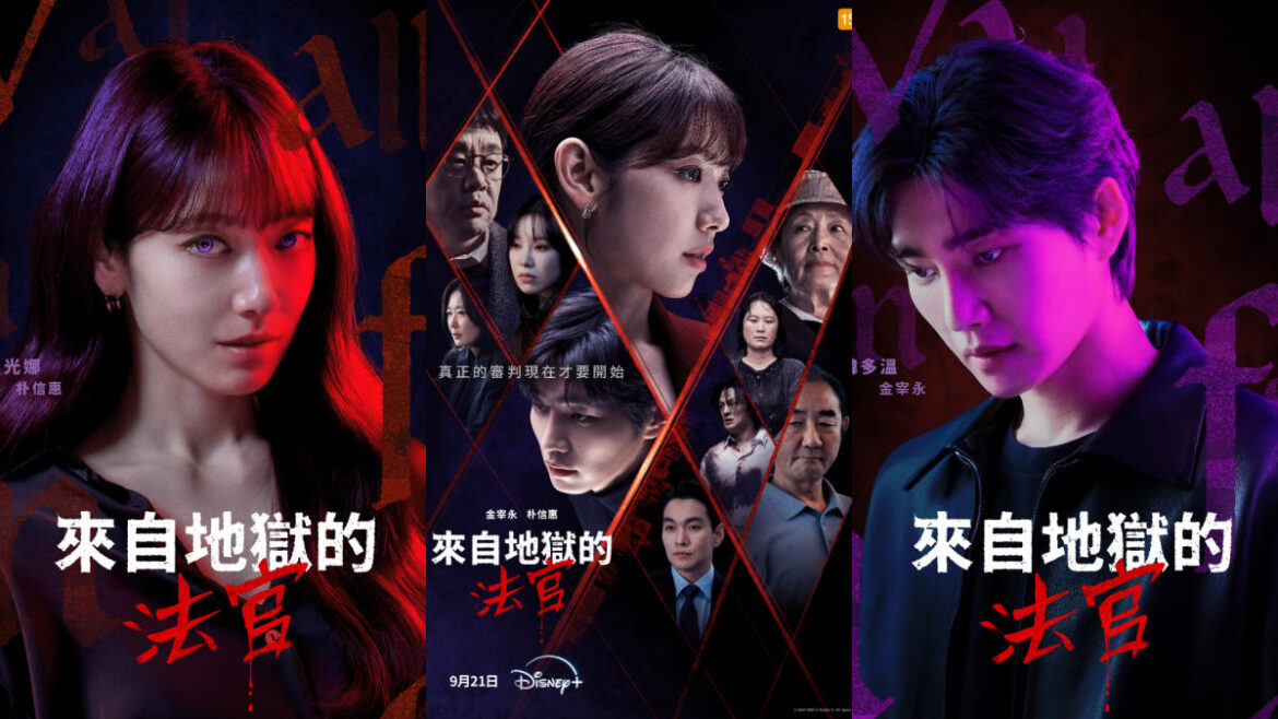 《來自地獄的法官》：愛與復仇的交織，惡魔的眼淚究竟為誰而落？