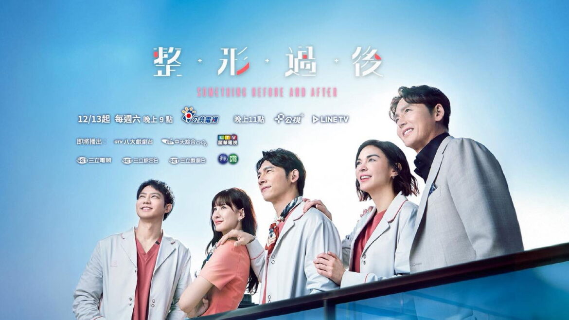 顏值即正義？重溫《整形過後》：當年沒看懂的慾望、焦慮與救贖